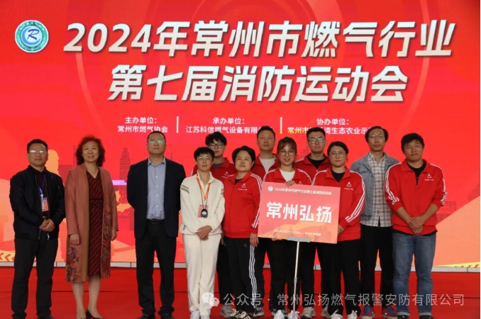 2024年常州市燃?xì)庑袠I(yè)第七屆消防運(yùn)動(dòng)會(huì)落幕，展現(xiàn)行業(yè)風(fēng)采，促進(jìn)文化交流